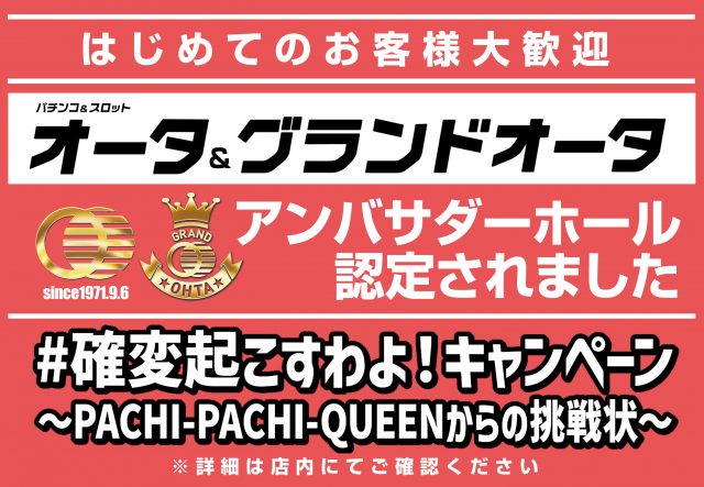 オータ古川店の最新情報画像