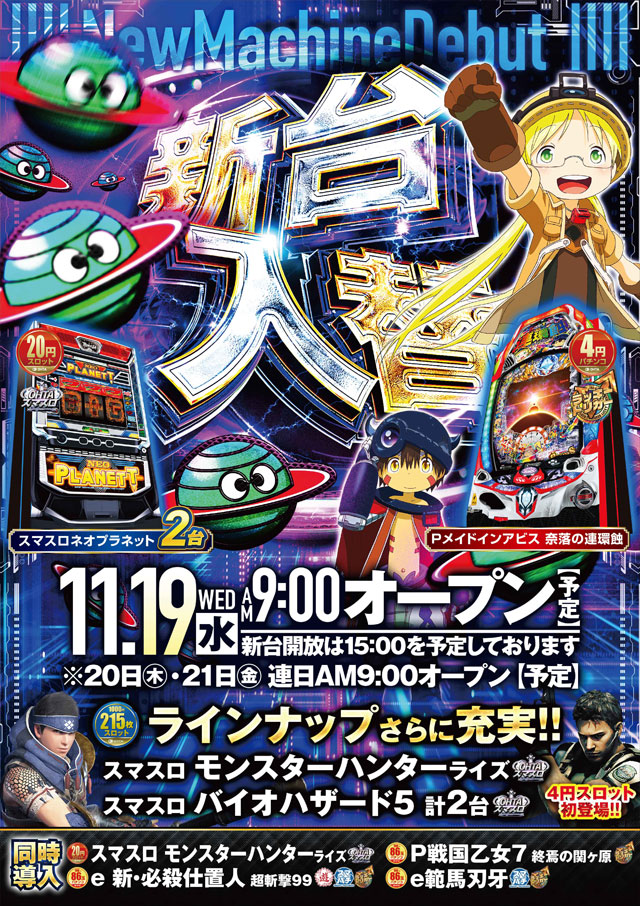 オータ古川店の最新情報画像