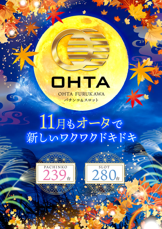 オータ古川店の最新情報画像