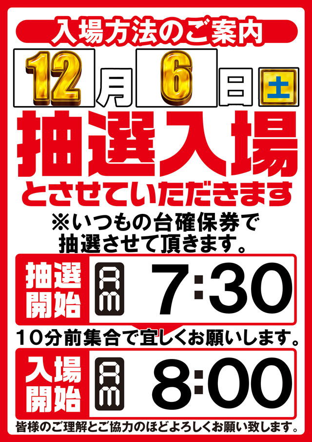 オータ古川店の最新情報画像
