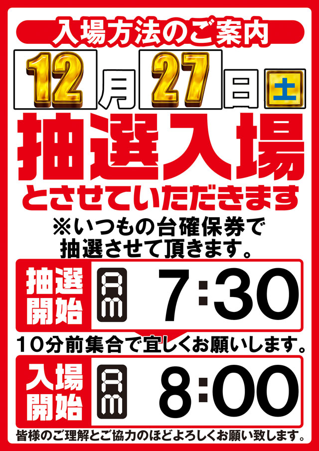 オータ古川店の最新情報画像