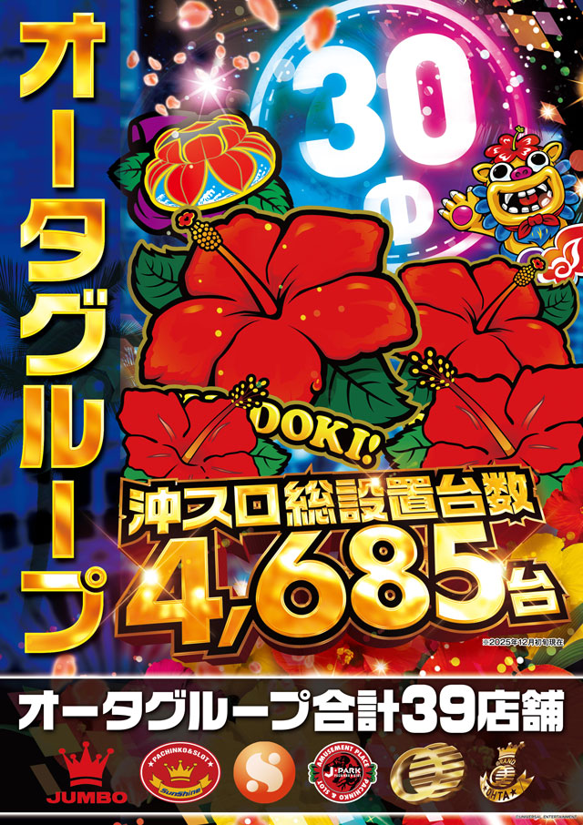 オータ古川店の最新情報画像