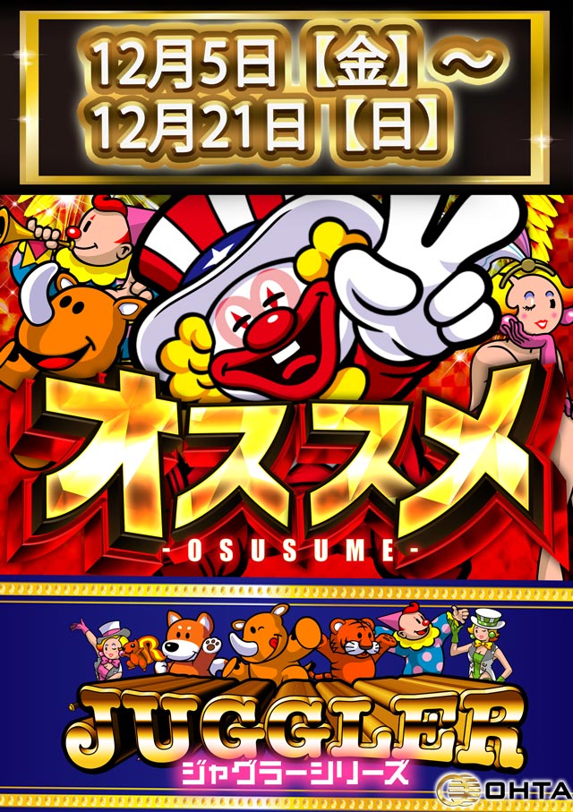 オータ古川店の最新情報画像