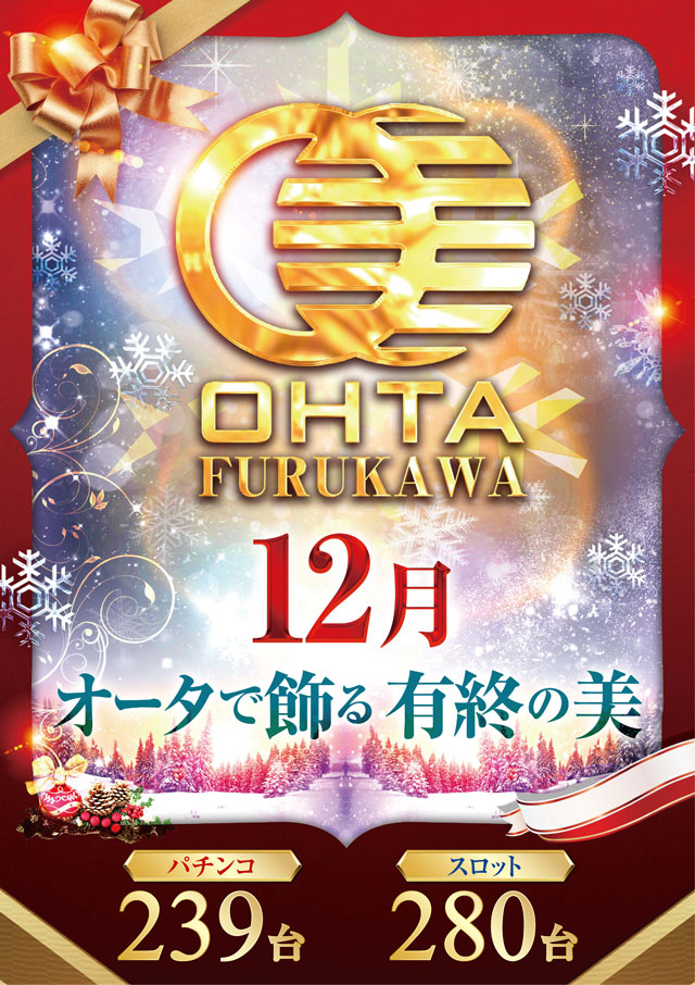 オータ古川店の最新情報画像