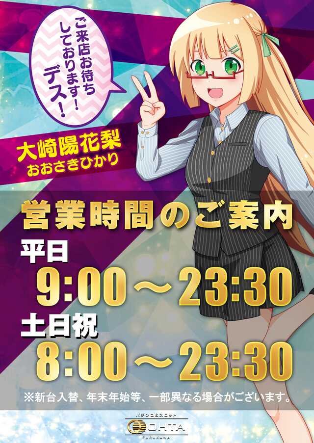 オータ古川店の最新情報画像