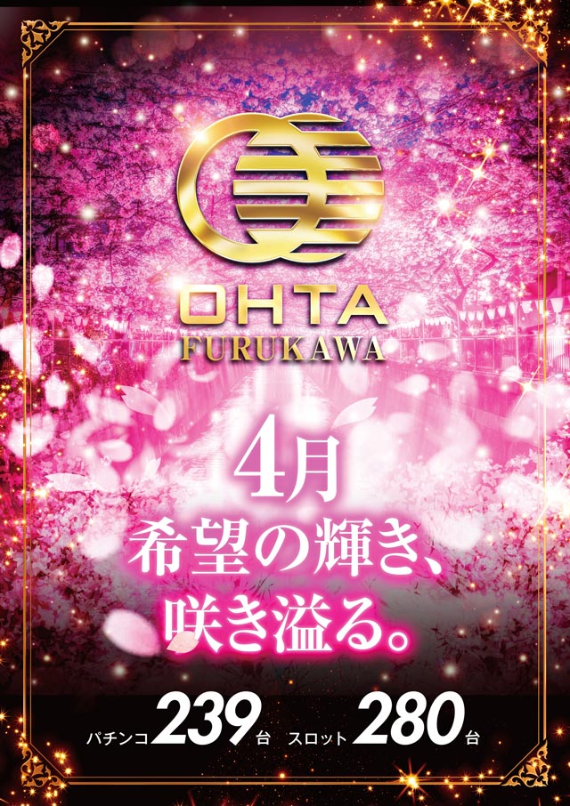 オータ古川店の最新情報画像