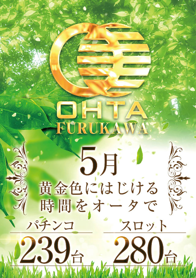 オータ古川店の最新情報画像