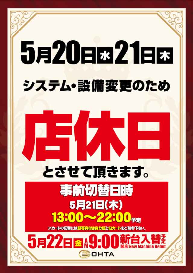 オータ古川店の最新情報画像