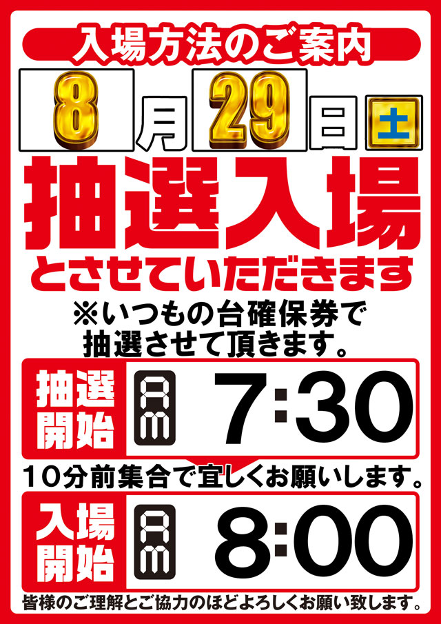 オータ古川店の最新情報画像