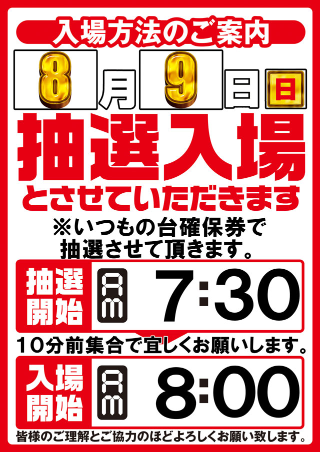 オータ古川店の最新情報画像