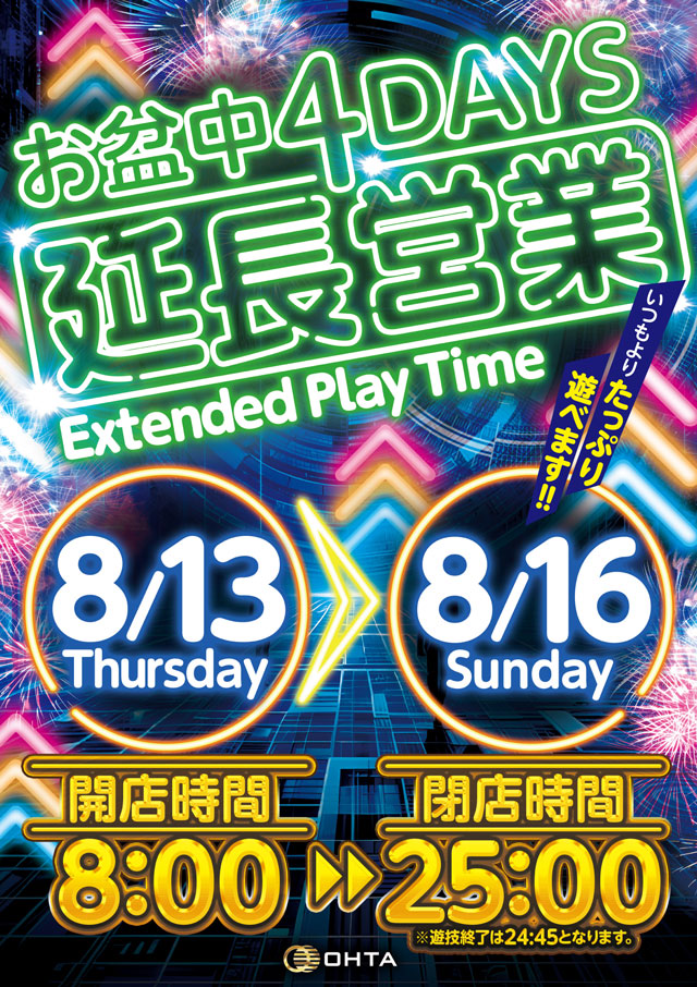 オータ古川店の最新情報画像