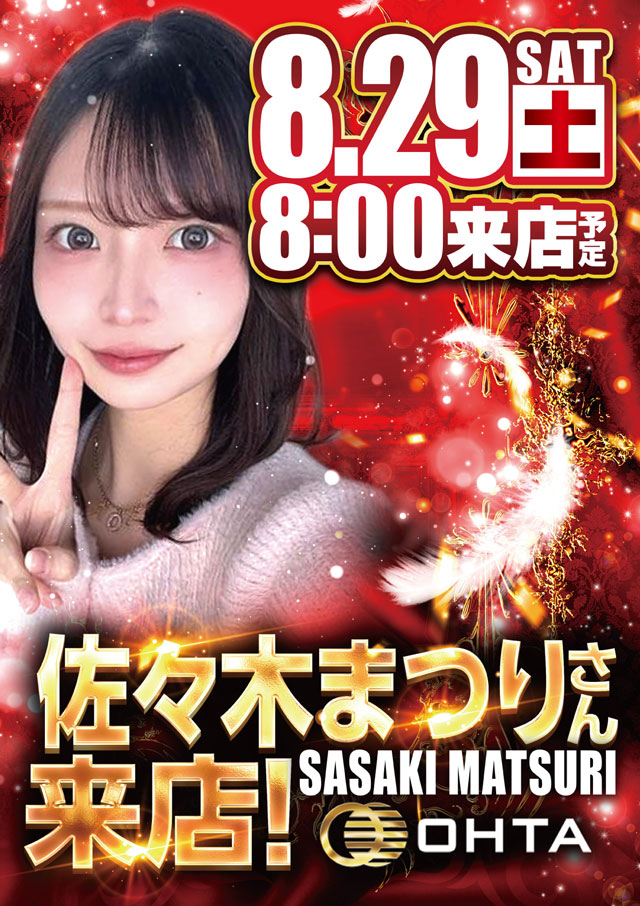 オータ古川店の最新情報画像
