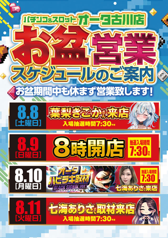 オータ古川店の最新情報画像