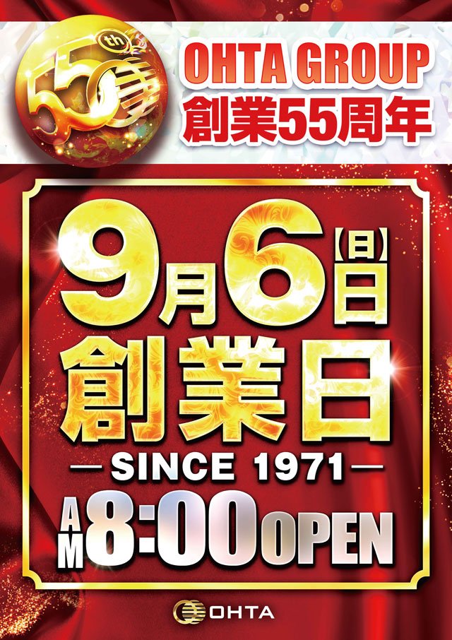オータ古川店の最新情報画像