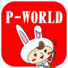 ピーワールドへ