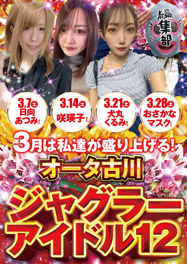 オータ古川店の最新情報画像