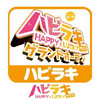 ハピラキサイトへ