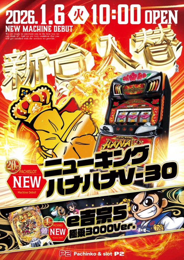 パチンコ＆スロット　P2の最新情報画像