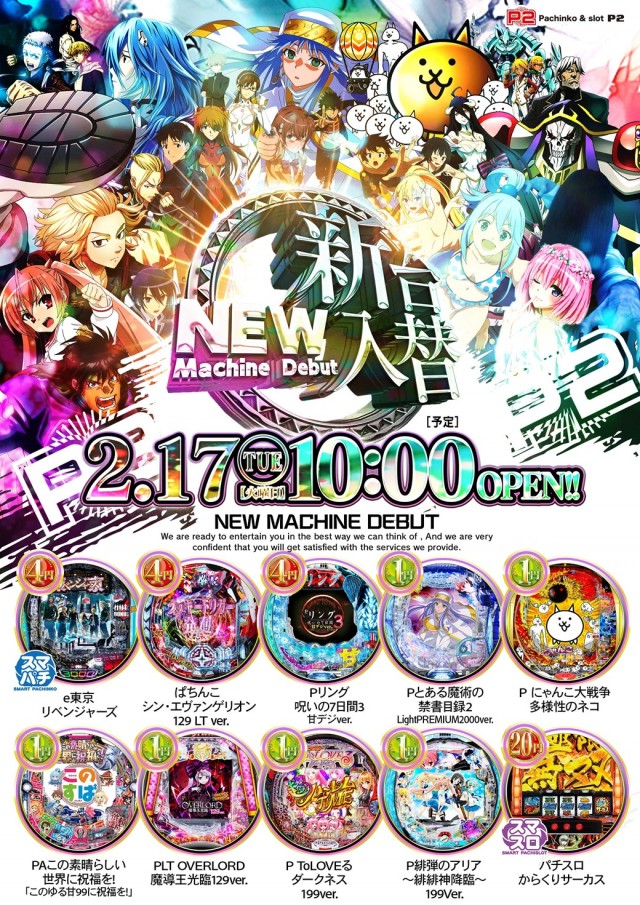 パチンコ＆スロット　P2の最新情報画像