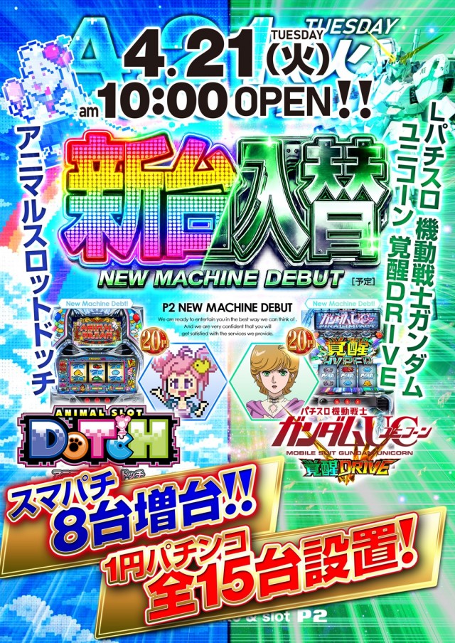 パチンコ＆スロット　P2の最新情報画像