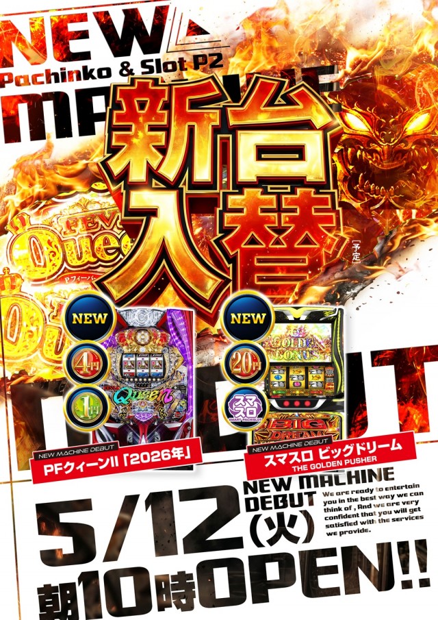 パチンコ＆スロット　P2の最新情報画像