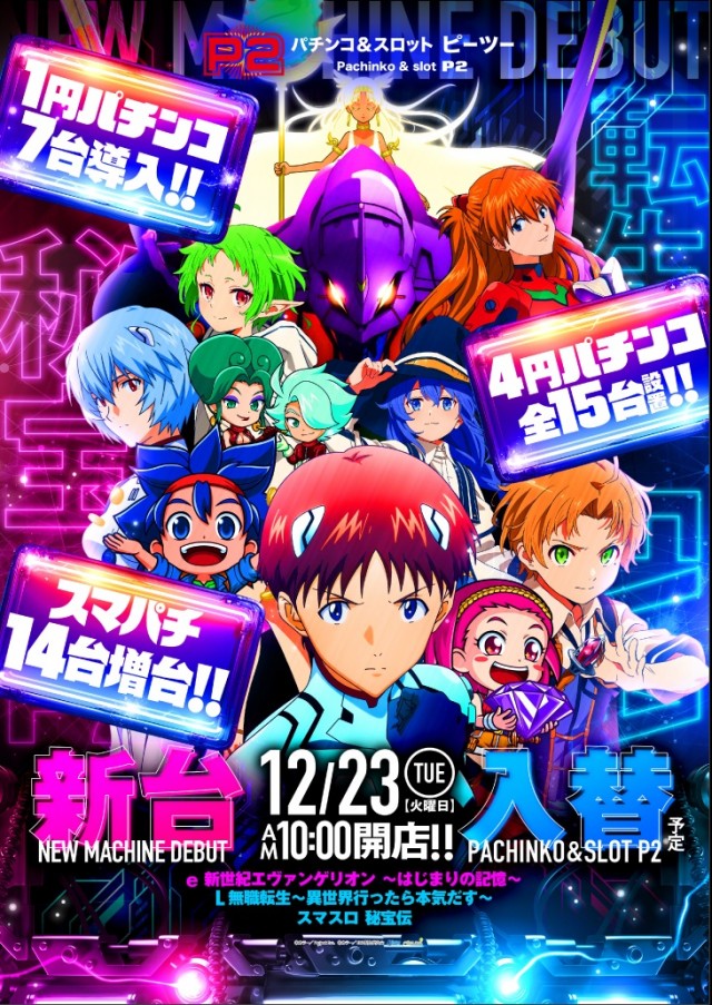 パチンコ＆スロット　P2の最新情報画像