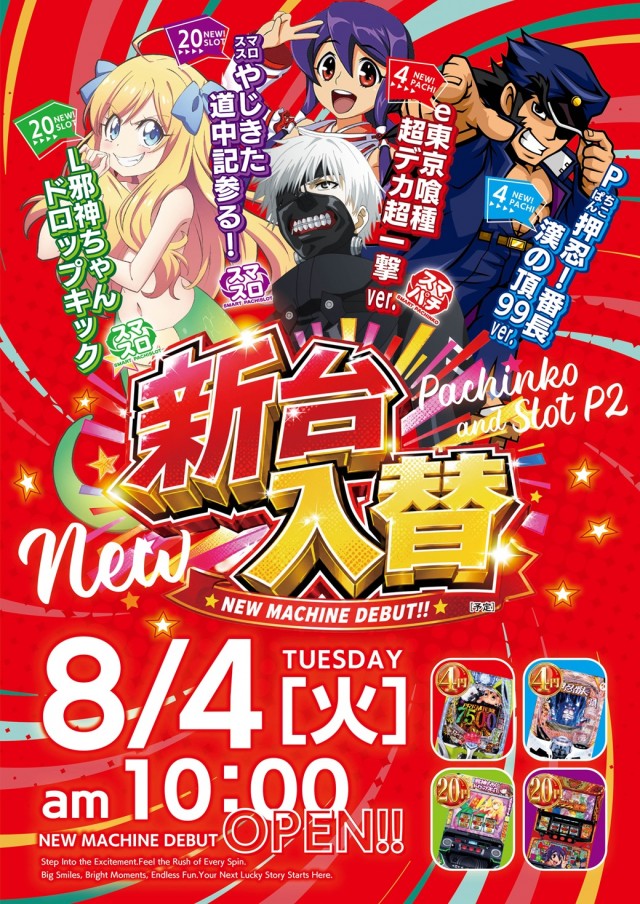 パチンコ&スロット P2の最新情報画像