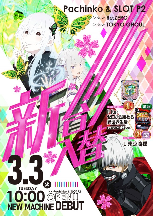 パチンコ＆スロット　P2の最新情報画像