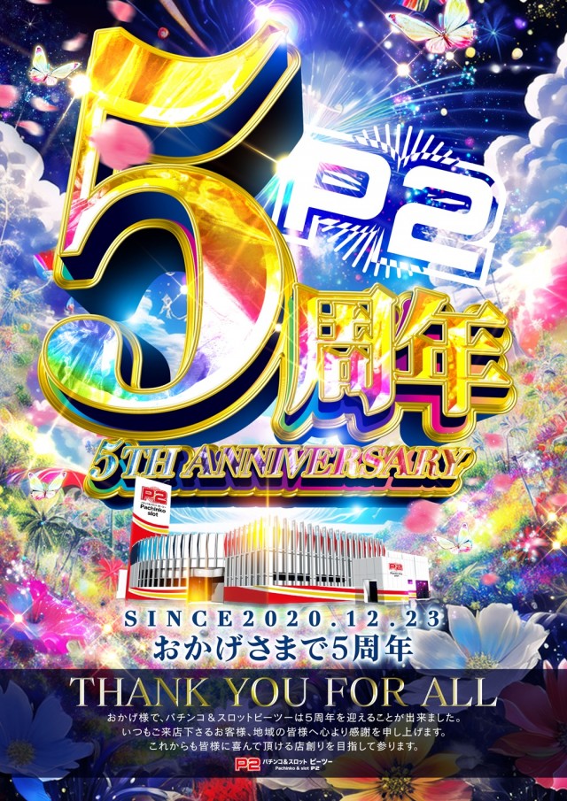 パチンコ＆スロット　P2の最新情報画像