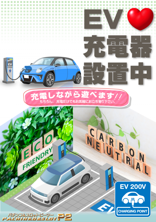 パチンコ＆スロット　P2の最新情報画像