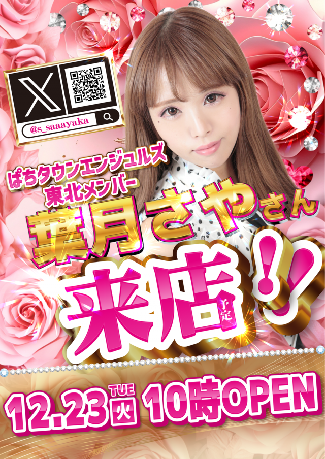 パチンコ＆スロット　P2の最新情報画像