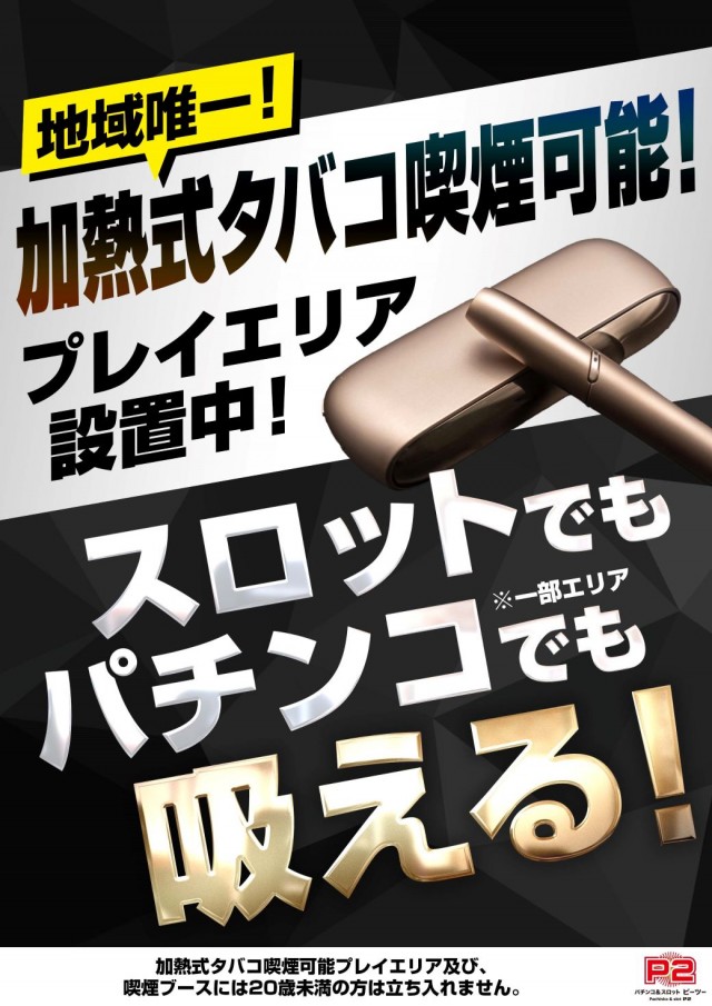 パチンコ＆スロット　P2の最新情報画像