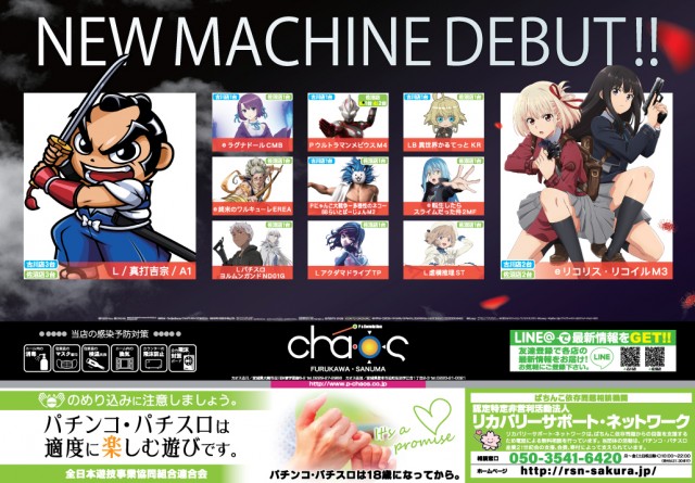 chaos古川店の最新情報画像