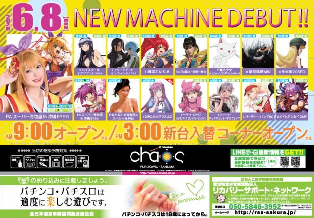 chaos古川店の最新情報画像