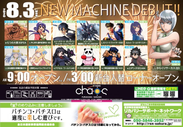 chaos古川店の最新情報画像