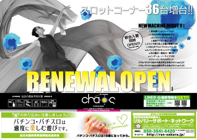 chaos古川店の最新情報画像