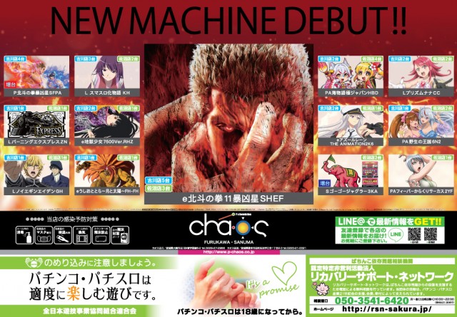 chaos古川店の最新情報画像