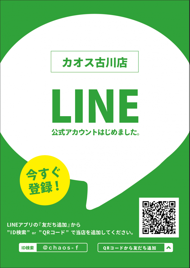chaos古川店の最新情報画像