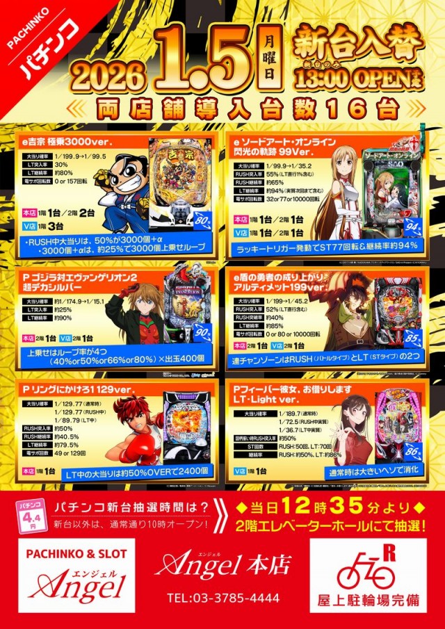 エンジェル本店の最新情報画像