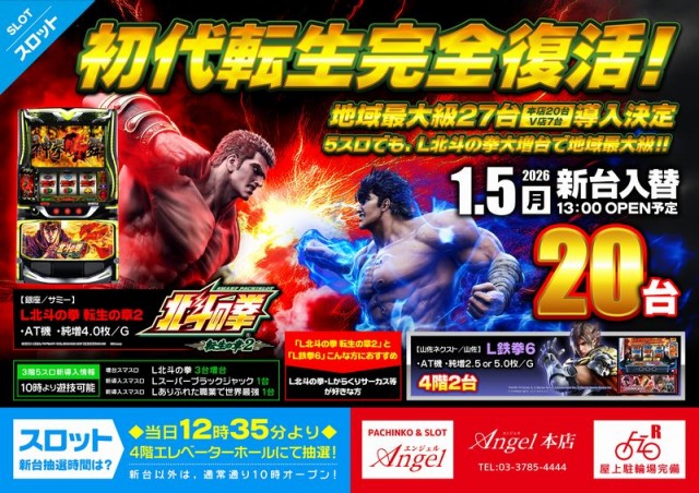 エンジェル本店の最新情報画像