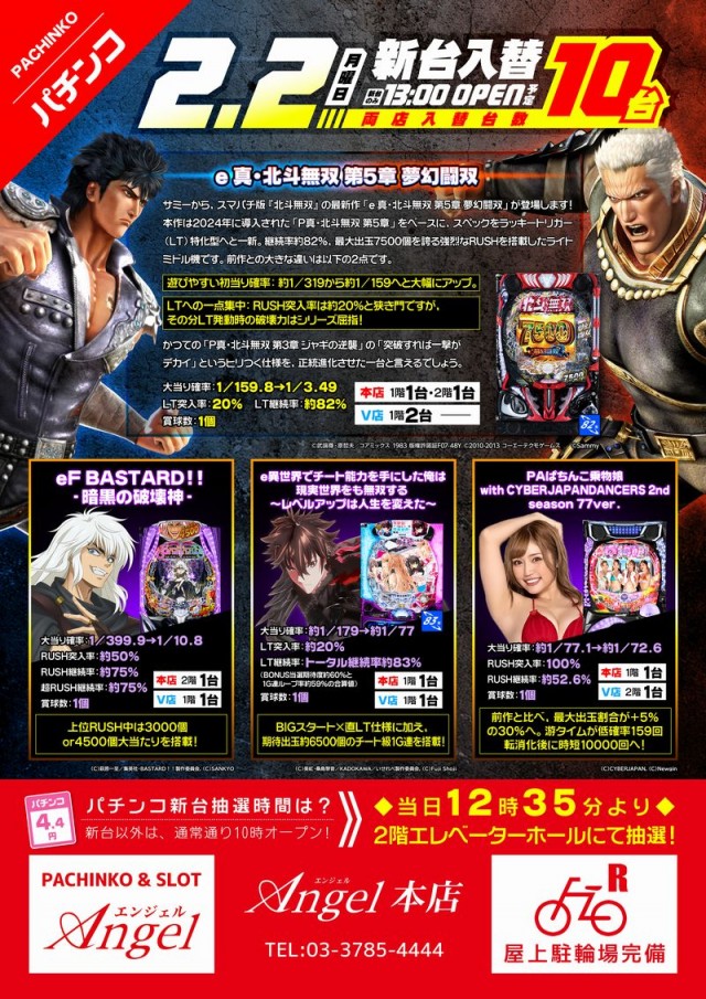 エンジェル本店の最新情報画像