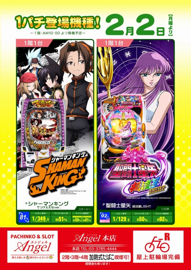 エンジェル本店の最新情報画像