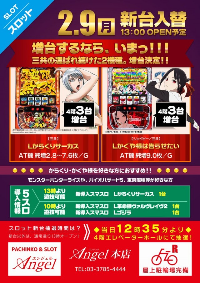 エンジェル本店の最新情報画像