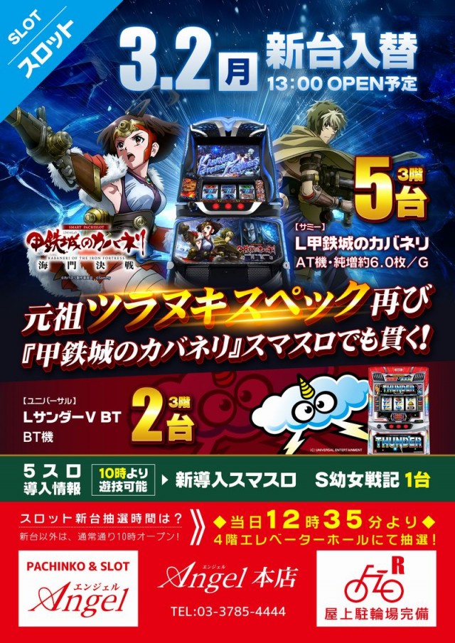 エンジェル本店の最新情報画像