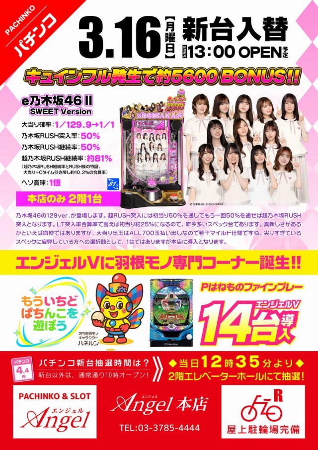 エンジェル本店の最新情報画像