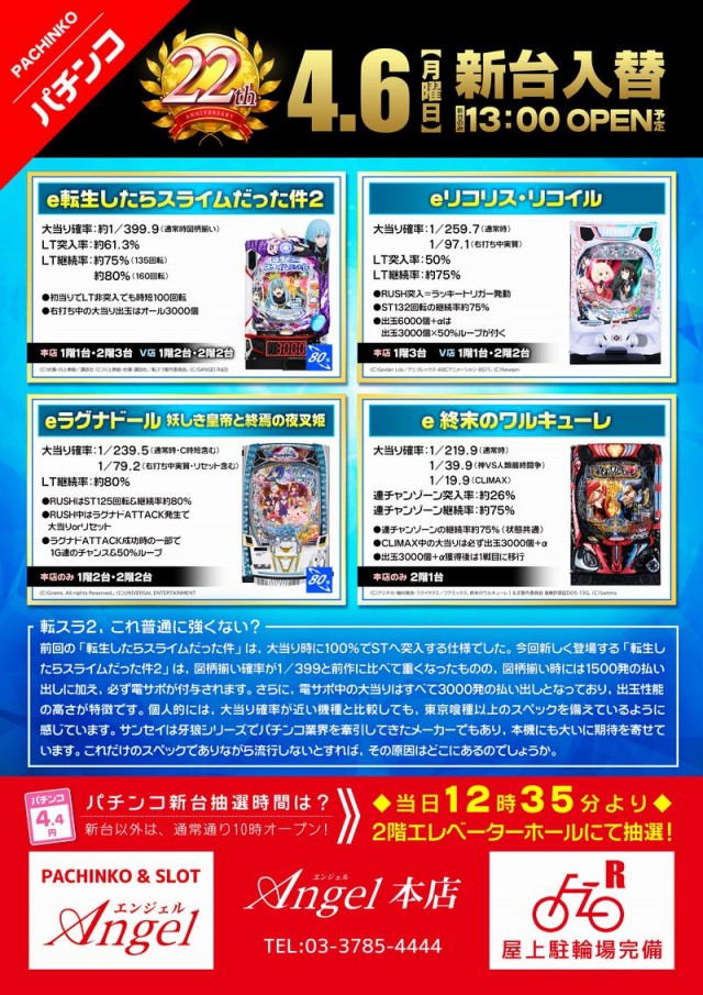 エンジェル本店の最新情報画像