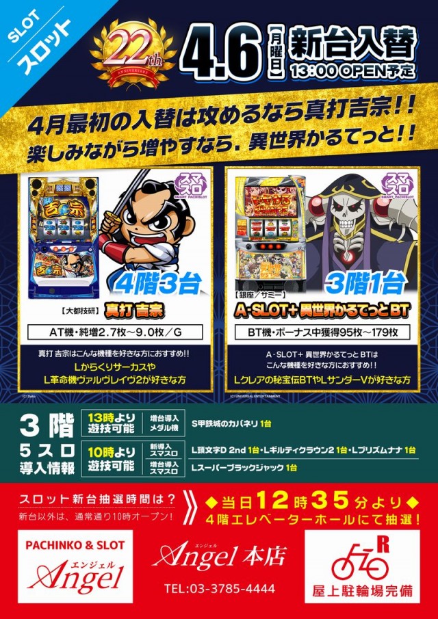 エンジェル本店の最新情報画像