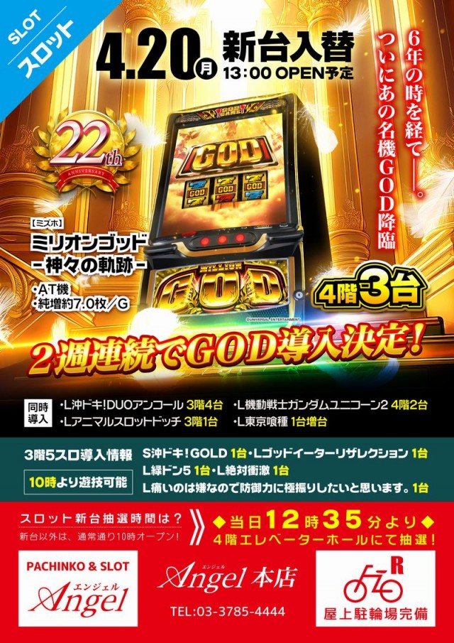 エンジェル本店の最新情報画像