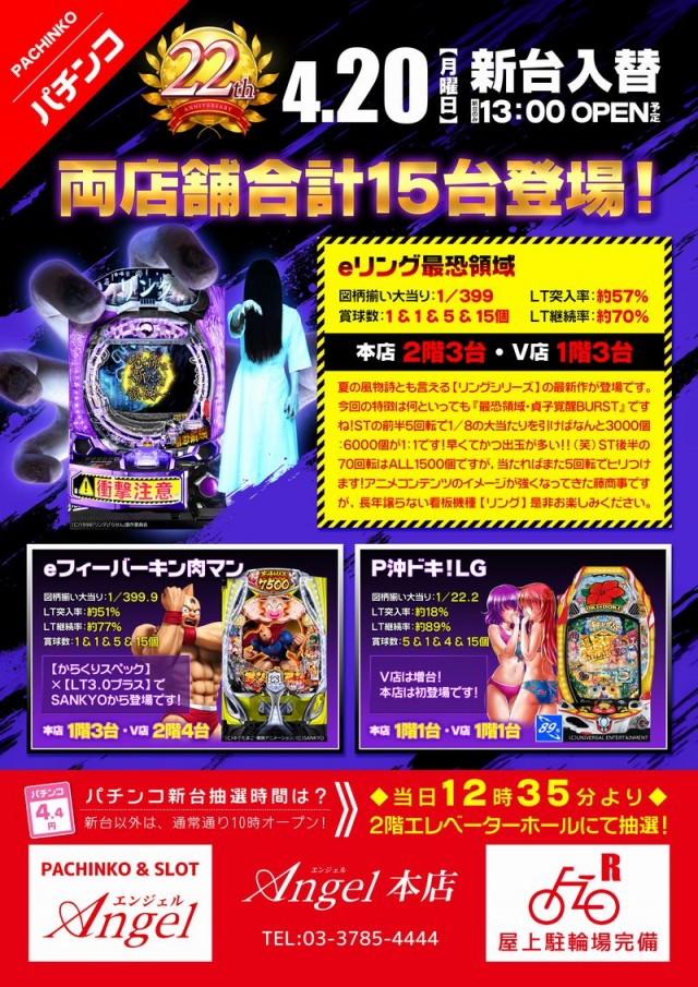 エンジェル本店の最新情報画像