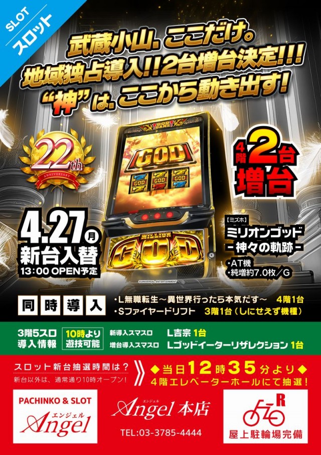 エンジェル本店の最新情報画像